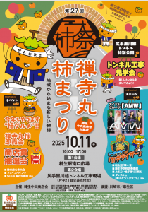 柿まつり2025