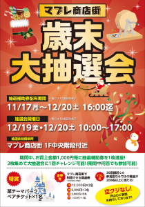 抽選会告知ポスター_2024_A4_2